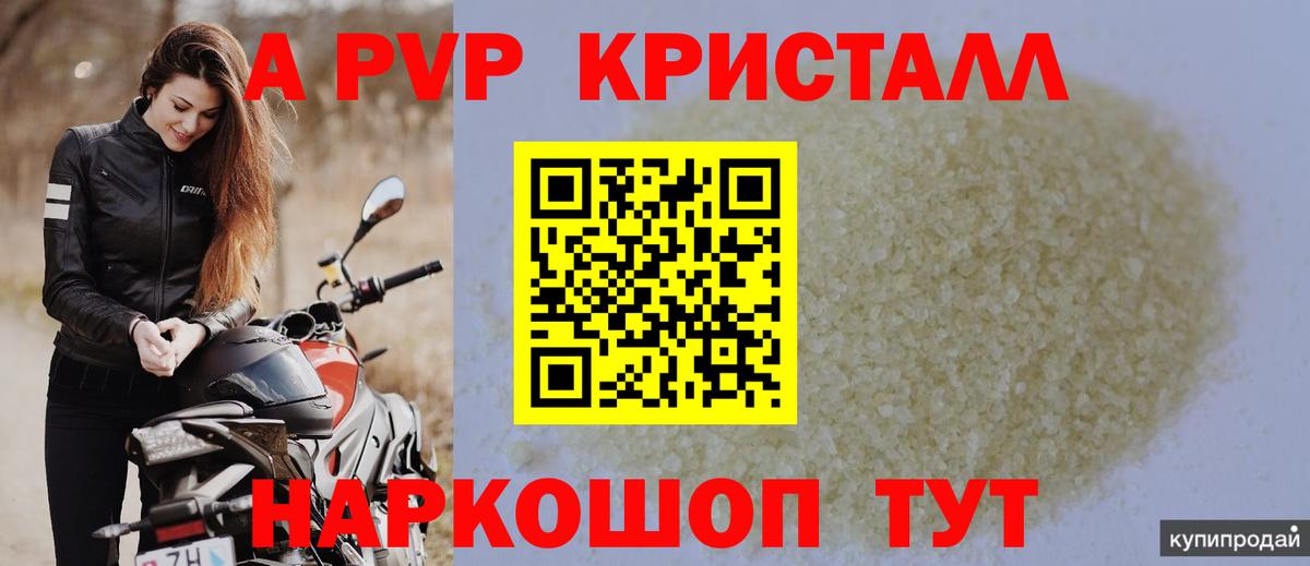 где купить наркоту  Альфа ПВП крисы CK  А ПВП  Электросталь  Вход с VPN  Alfa_PVP СК КРИС 