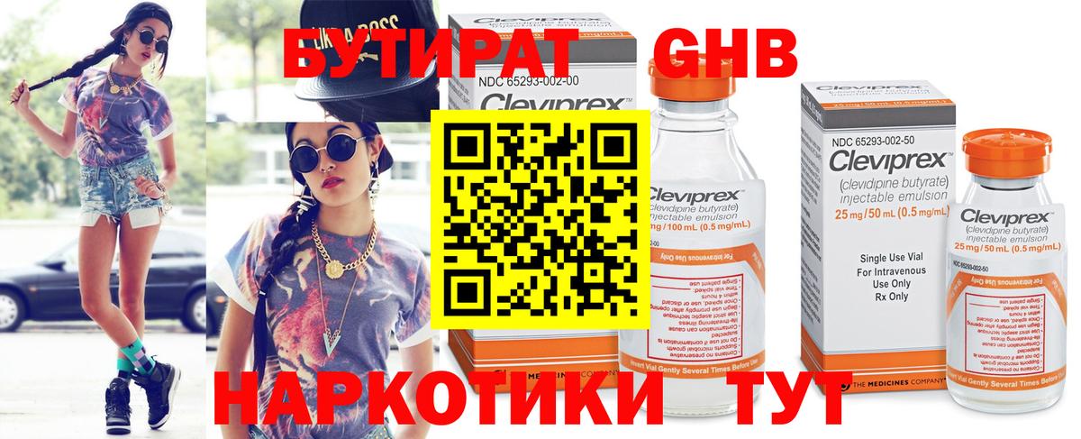 БУТИРАТ жидкий экстази Электросталь