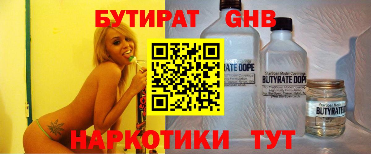Электросталь  БУТИРАТ 99%  Вход с VPN 