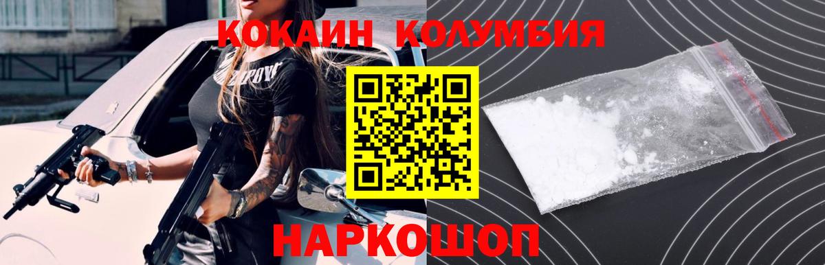 КОКАИН Columbia Электросталь