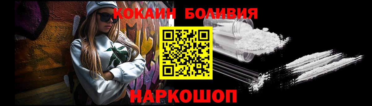 Cocaine Боливия  Cocaine  Электросталь  Вход с VPN 